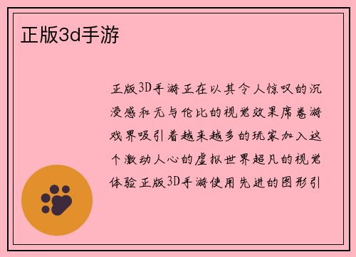 正版3d手游
