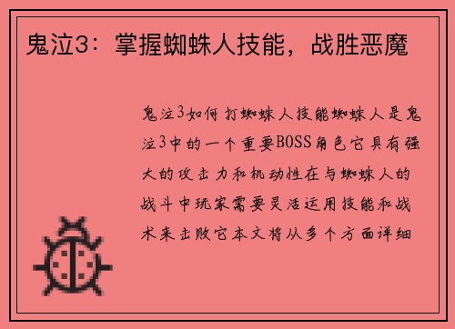 鬼泣3：掌握蜘蛛人技能，战胜恶魔