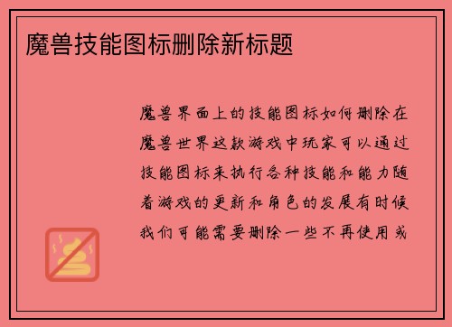 魔兽技能图标删除新标题